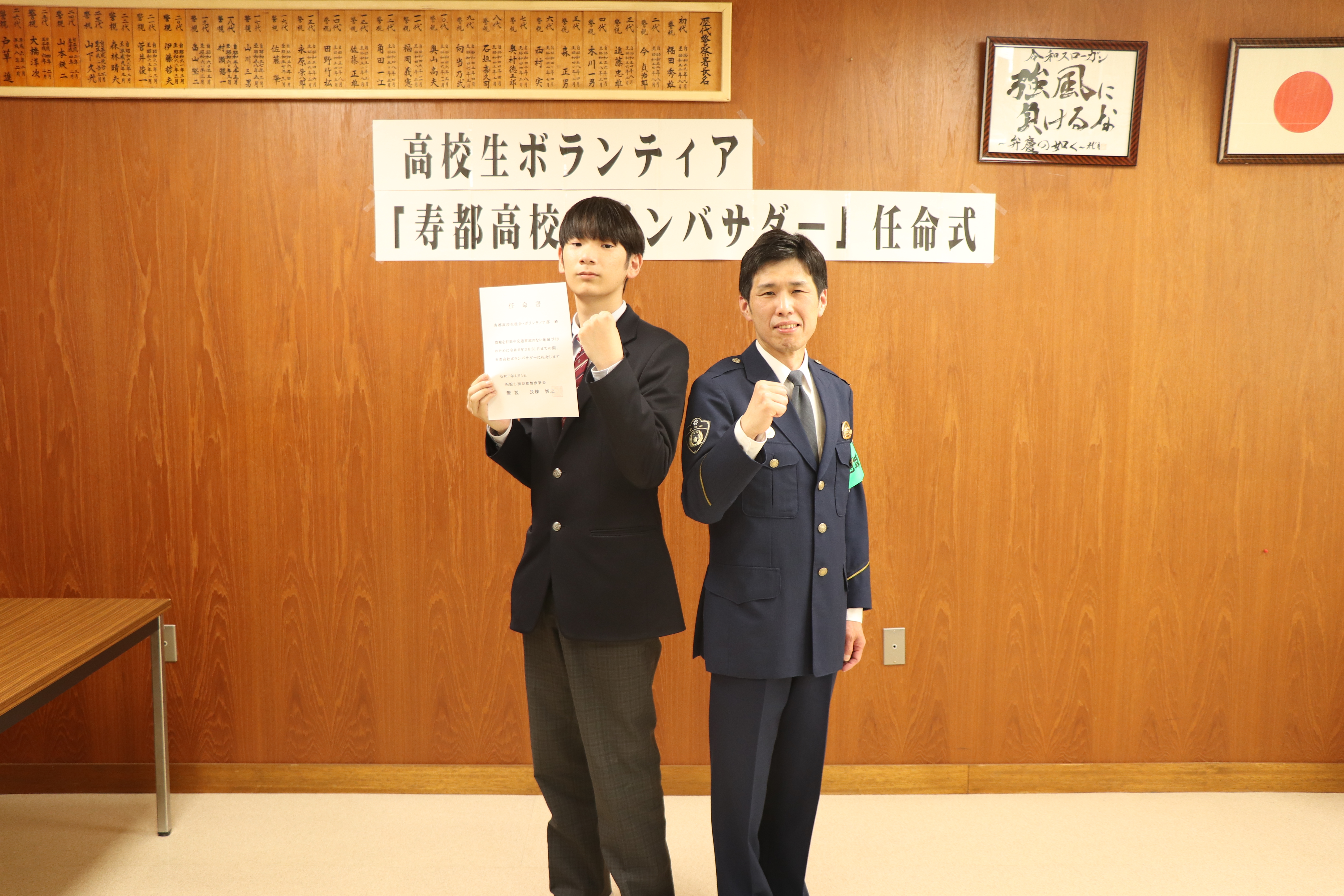 寿都高校ボランバサダーの任命式が行われました。